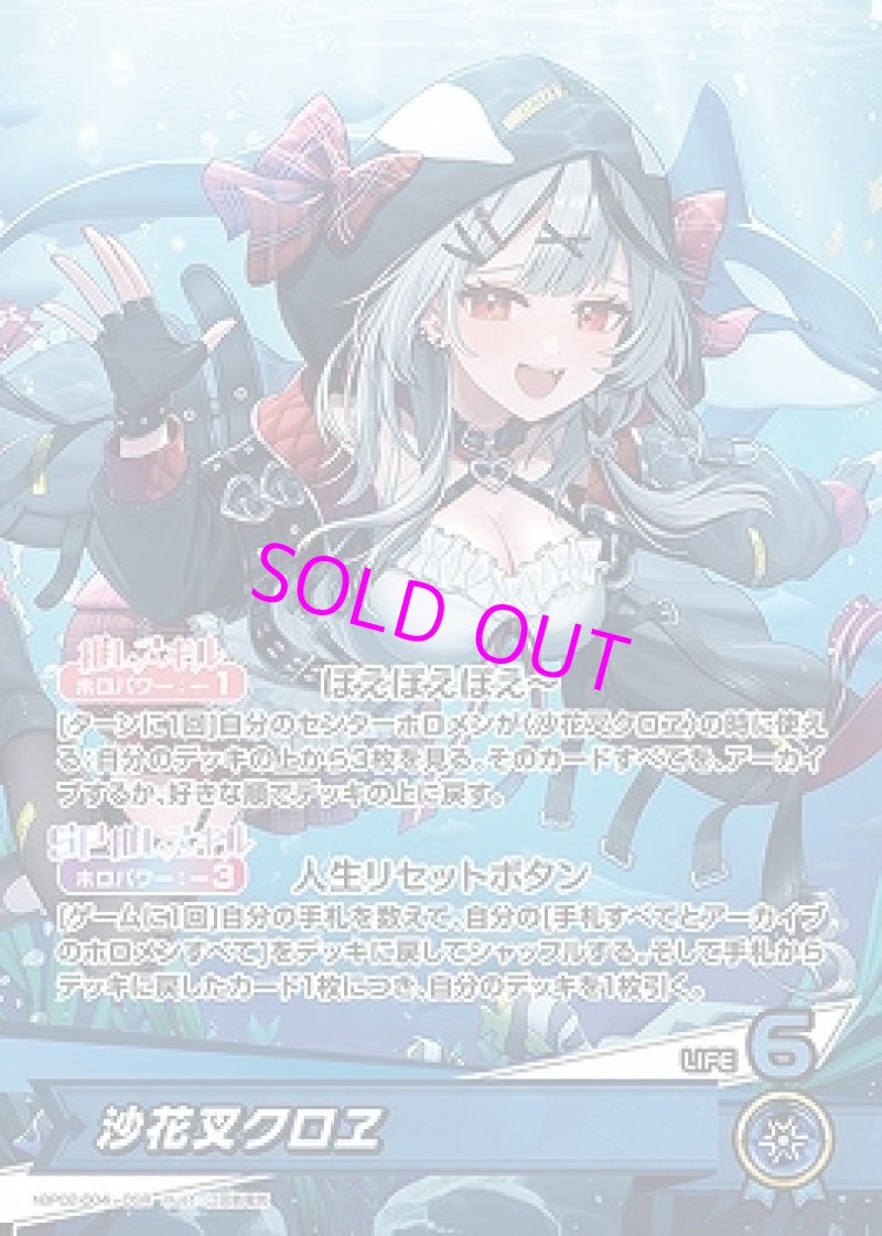 画像1: hololive OFFICIAL CARD GAME OSR 沙花叉クロヱ[ランクA] (1)