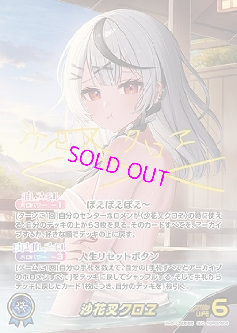 画像1: hololive OFFICIAL CARD GAME SEC 沙花叉クロヱ パラレル 箔押しサイン[ランクA] (1)
