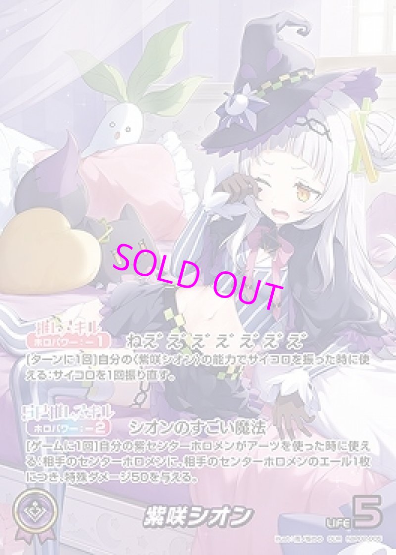 画像1: hololive OFFICIAL CARD GAME OUR 紫咲シオン パラレル[ランクA] (1)