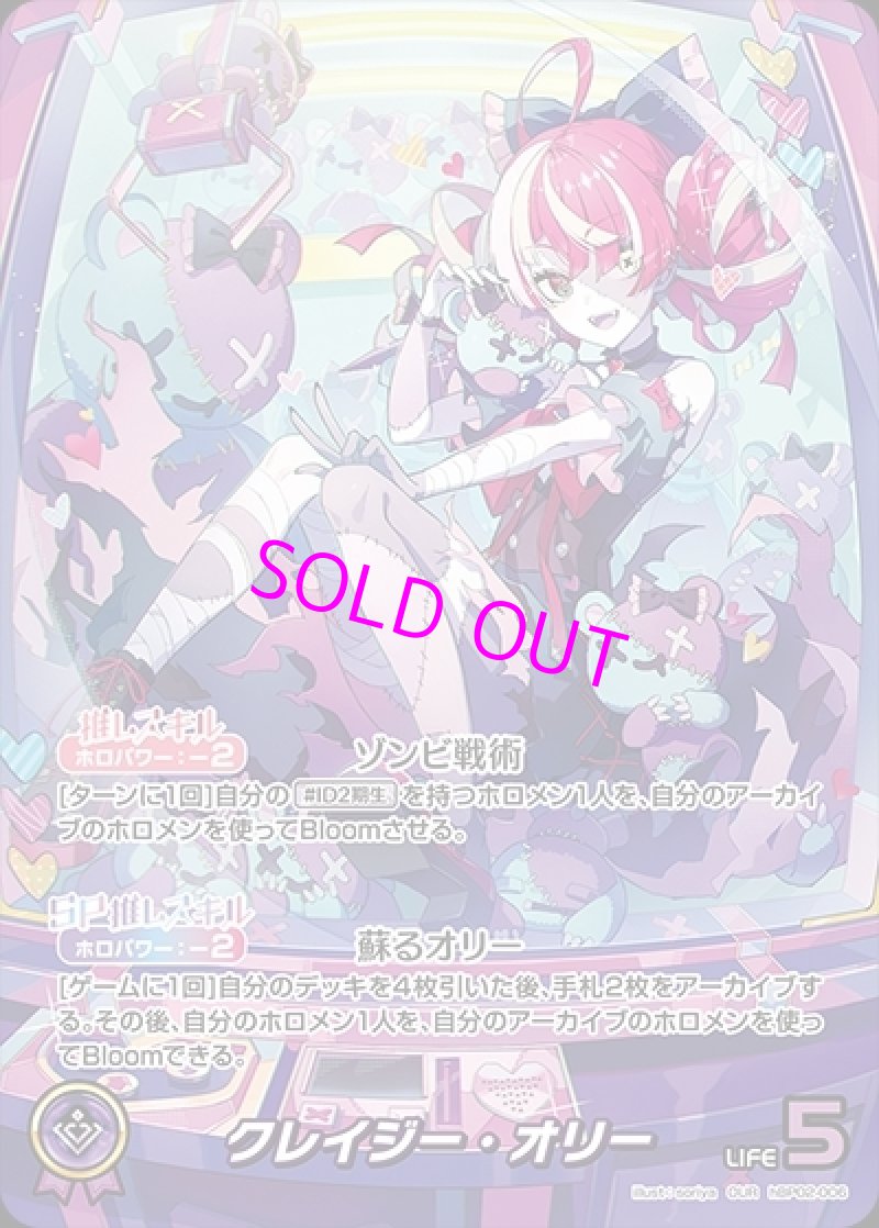 画像1: hololive OFFICIAL CARD GAME OUR クレイジー・オリー パラレル[ランクA] (1)