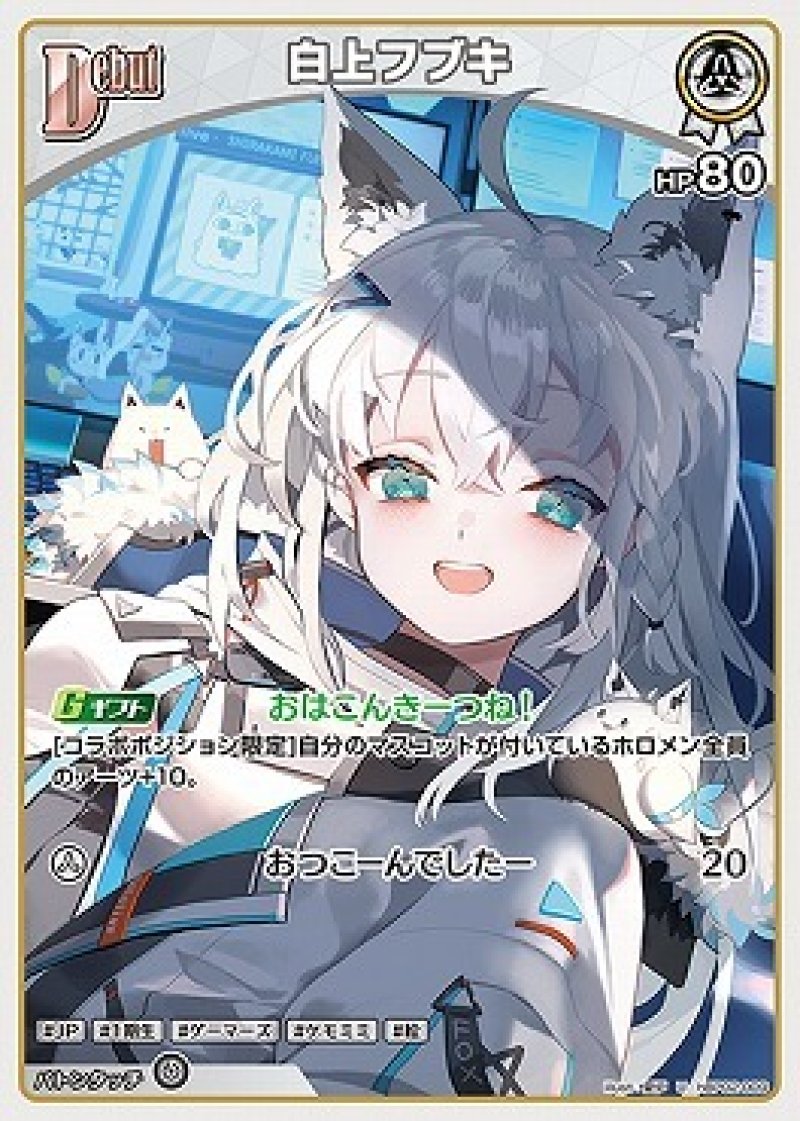 【WS】 弾ける水しぶき 白上フブキ SP 1枚 カードリスト ｜ ヴァイスシュヴァルツ｜Weiβ Schwarz