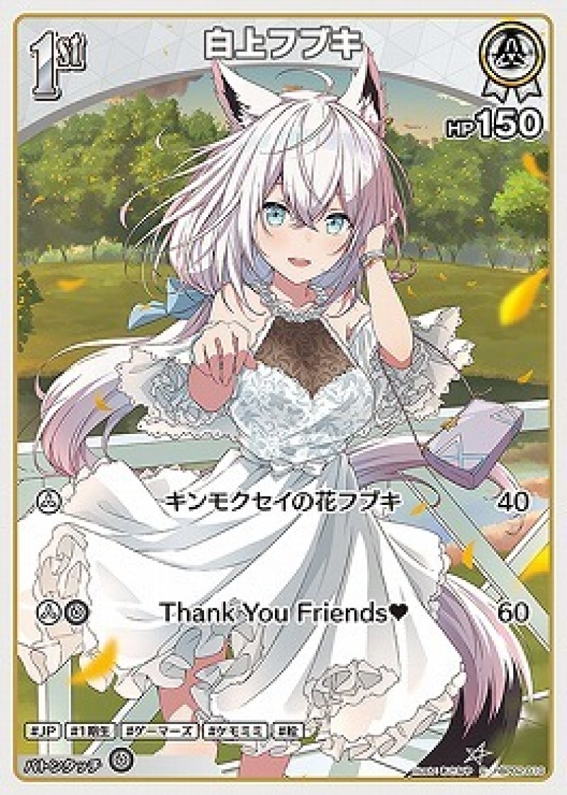 【世界７枚】白上フブキ　ヴァイス　大会プロモ　ホイル　PSA10【完美品】 Amazon.co.jp: ヴァイス 白上フブキ SPサインカード : おもちゃ