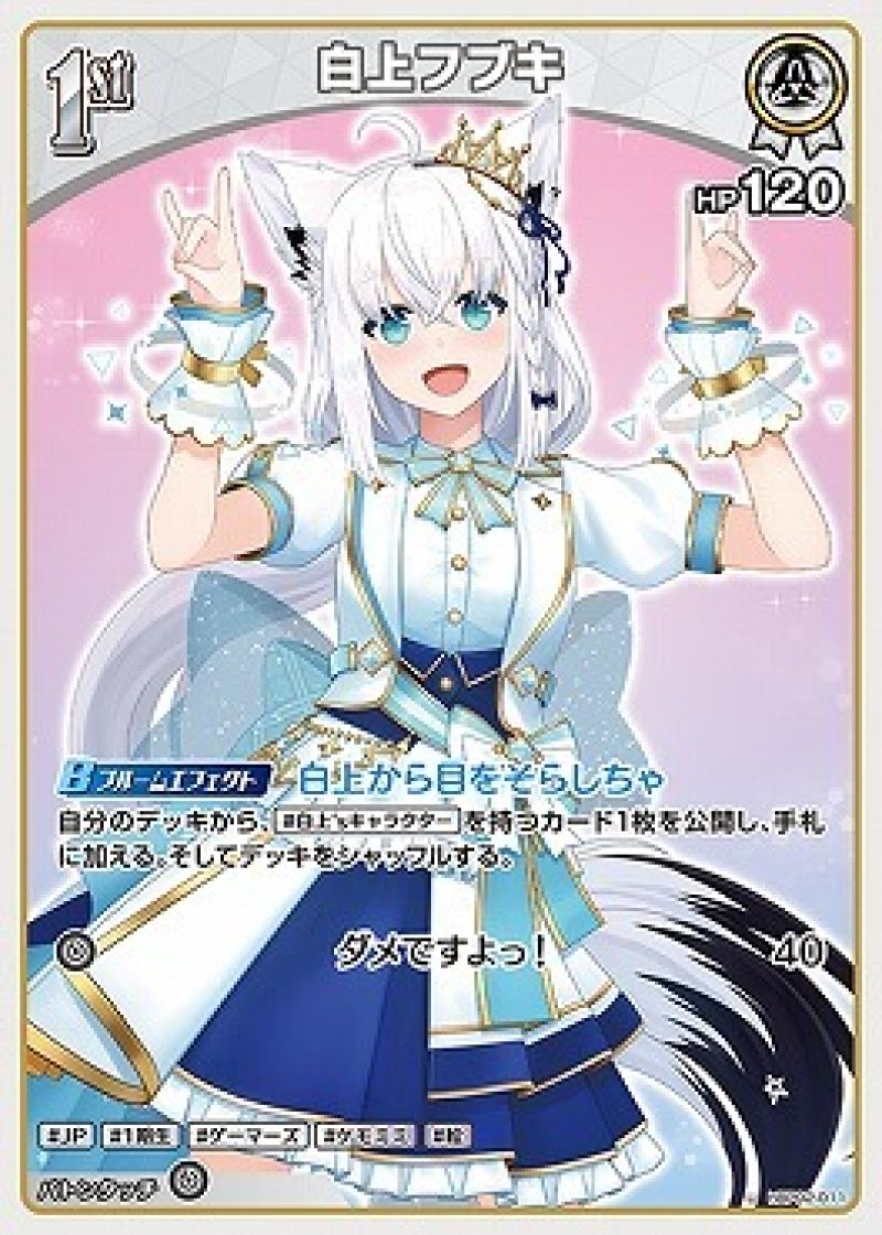 画像1: hololive OFFICIAL CARD GAME U 白上フブキ[ストレージ品] (1)
