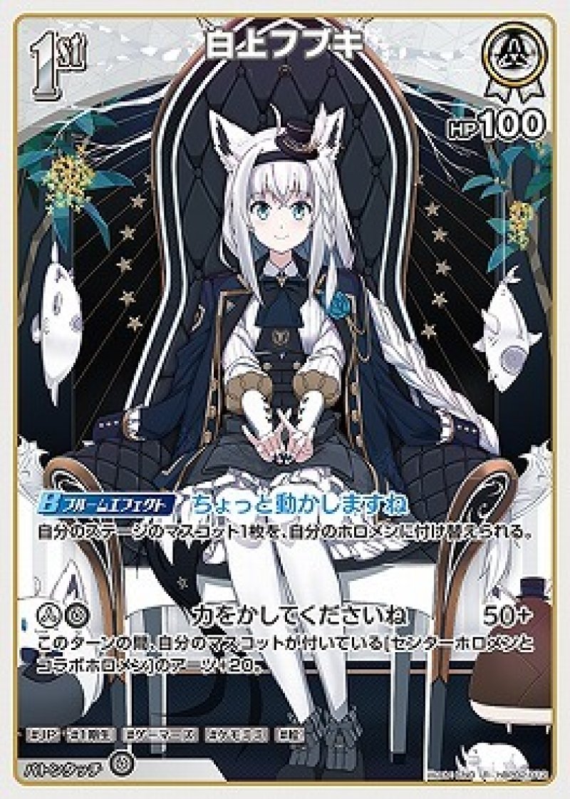 画像1: hololive OFFICIAL CARD GAME R 白上フブキ[ストレージ品] (1)