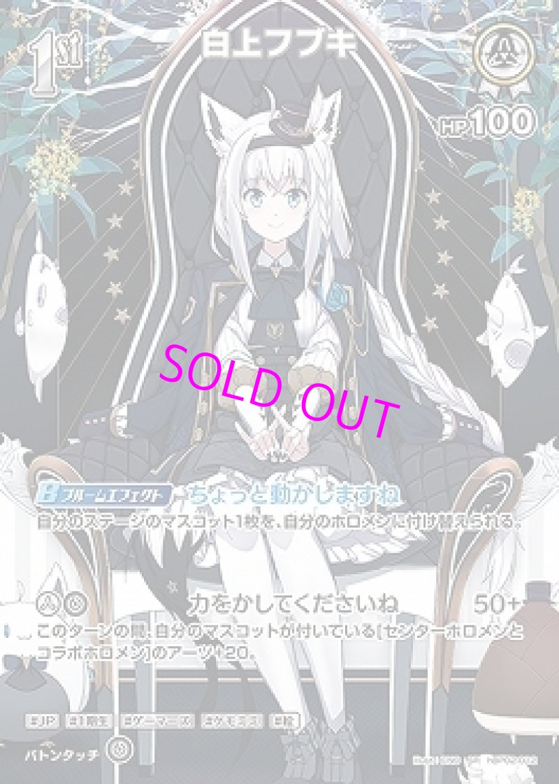 画像1: hololive OFFICIAL CARD GAME SR 白上フブキ パラレル[ランクA] (1)