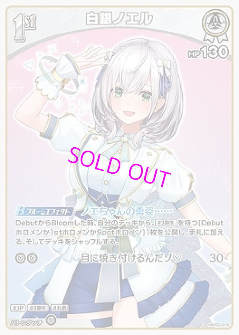 画像1: hololive OFFICIAL CARD GAME S 白銀ノエル パラレル[ランクA] (1)