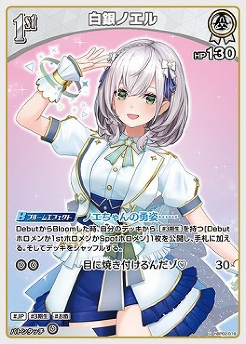 画像1: hololive OFFICIAL CARD GAME U 白金ノエル[ストレージ品] (1)