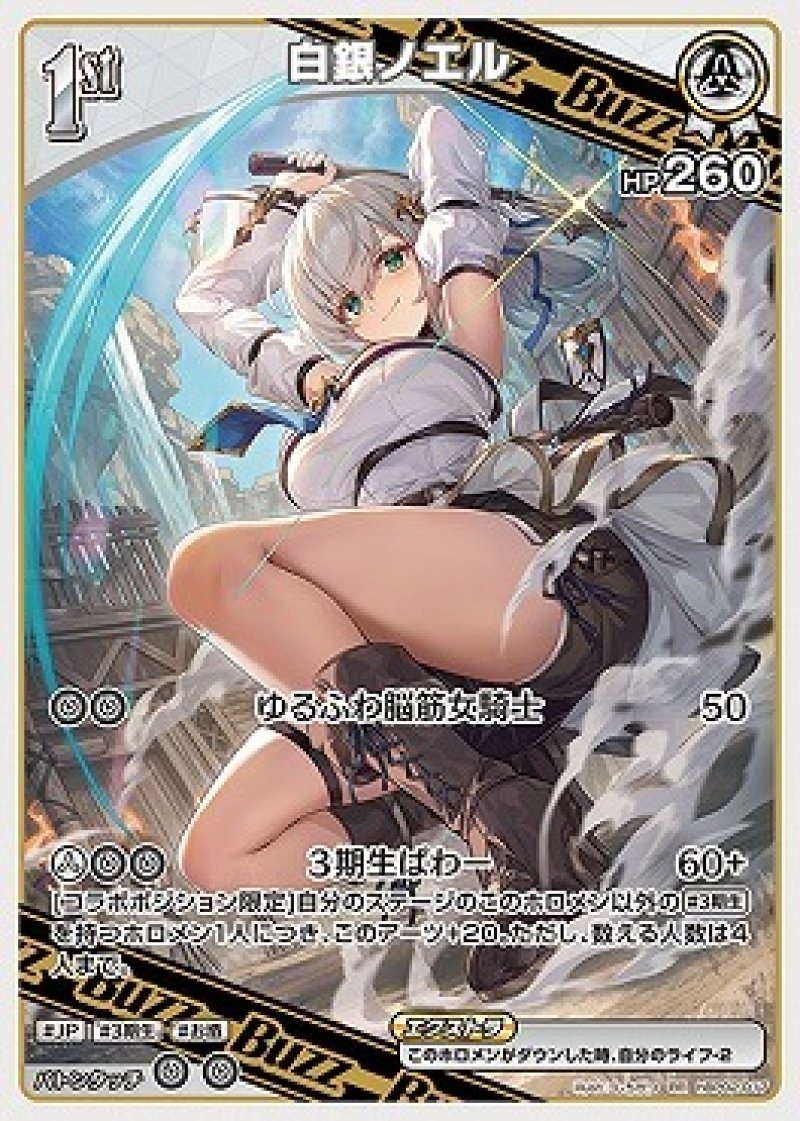 画像1: hololive OFFICIAL CARD GAME RR 白銀ノエル[ランクA] (1)