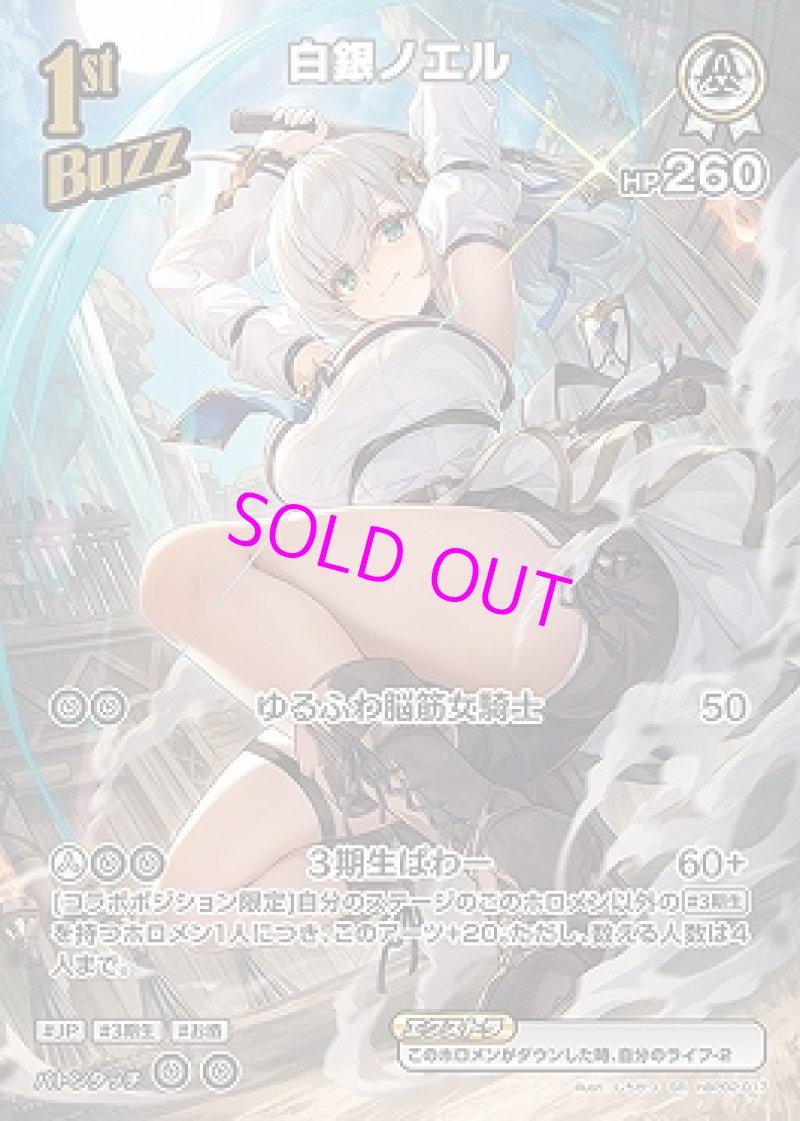画像1: hololive OFFICIAL CARD GAME SR 白銀ノエル パラレル[ランクA] (1)