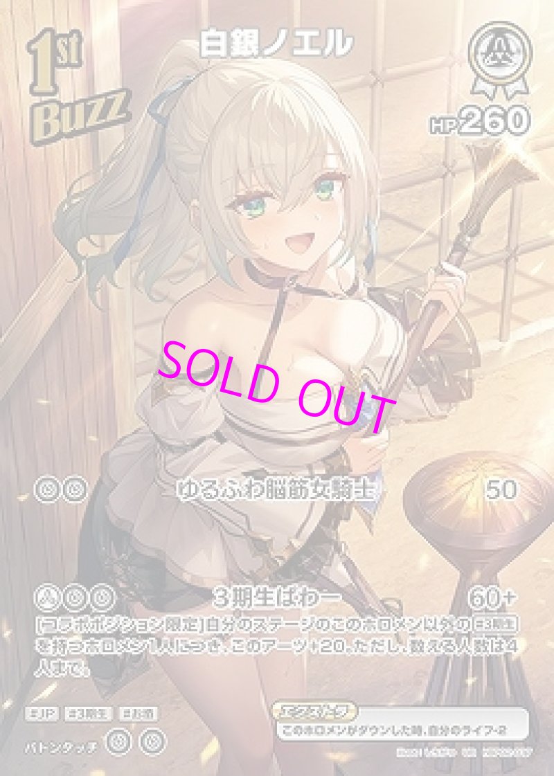 画像1: hololive OFFICIAL CARD GAME UR 白銀ノエル パラレル[ランクA] (1)