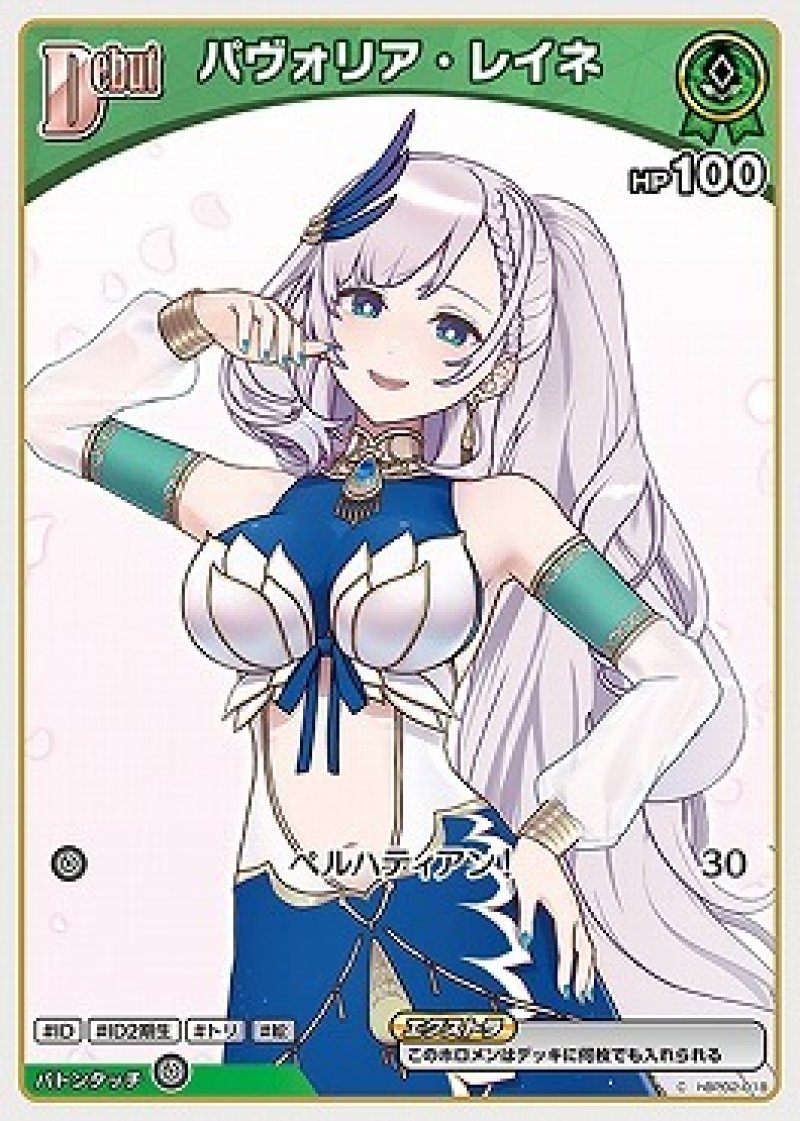 画像1: hololive OFFICIAL CARD GAME C パヴォリ・レイネ[ランクA] (1)