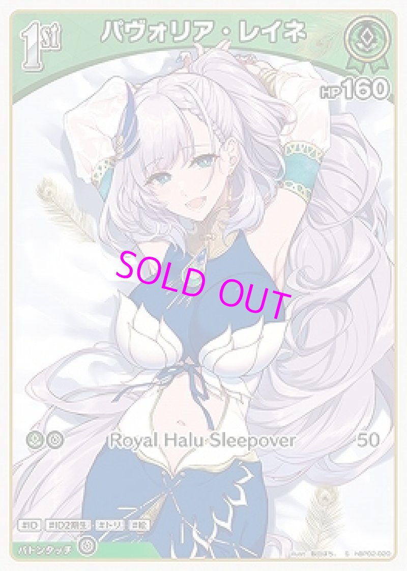 画像1: hololive OFFICIAL CARD GAME S パヴァリア・レイネ パラレル[ランクA] (1)