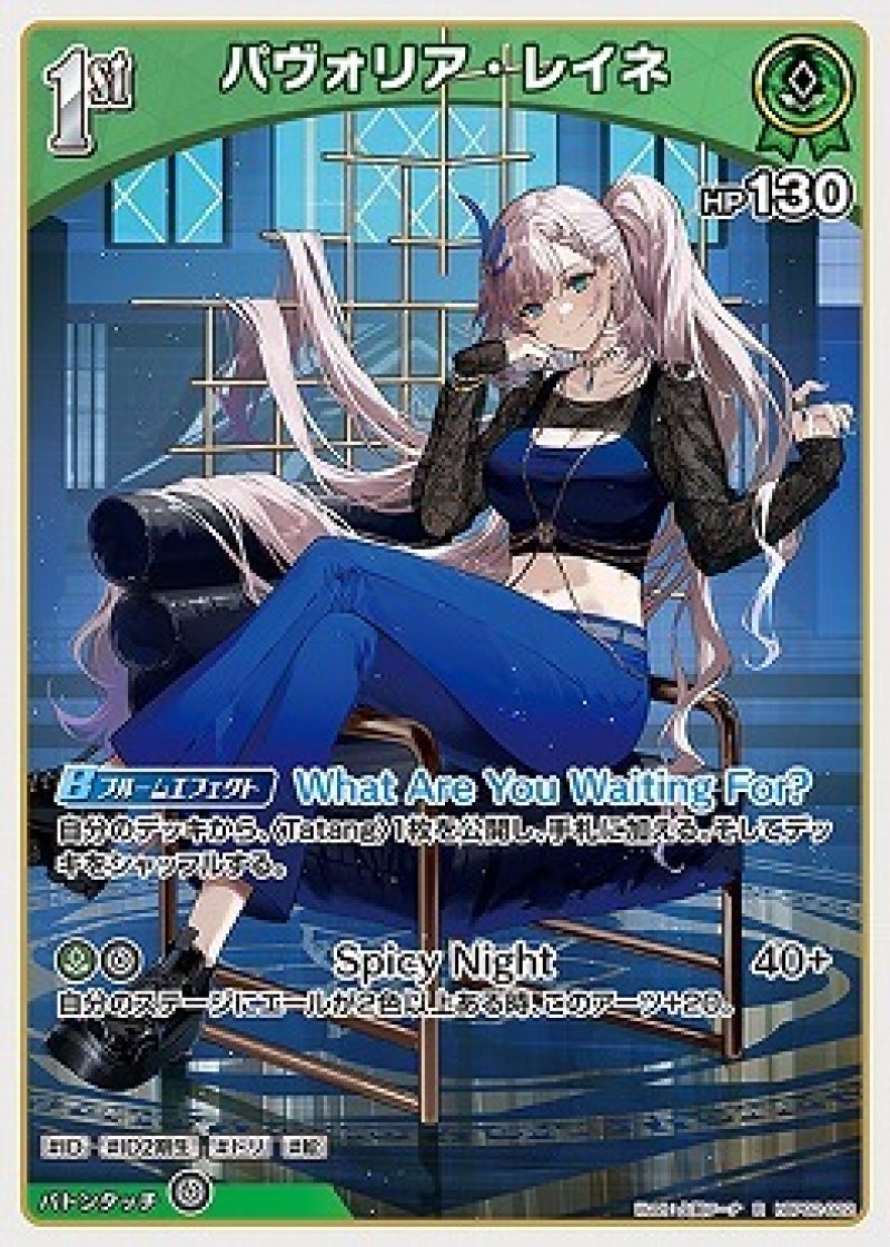 画像1: hololive OFFICIAL CARD GAME R パヴォリア・レイネ[ランクA] (1)