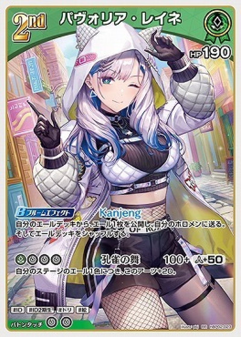 画像1: hololive OFFICIAL CARD GAME RR パヴァリア・レイネ[ランクA] (1)