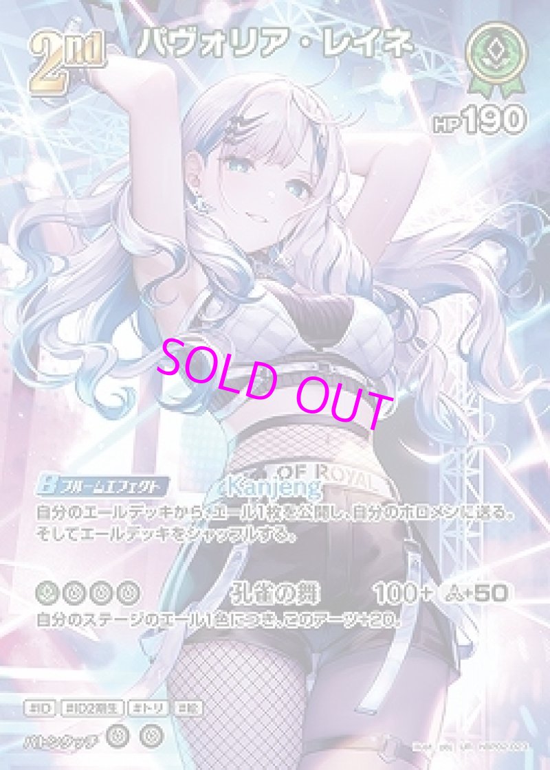 画像1: hololive OFFICIAL CARD GAME UR パヴァリア・レイネ パラレル[ランクA] (1)