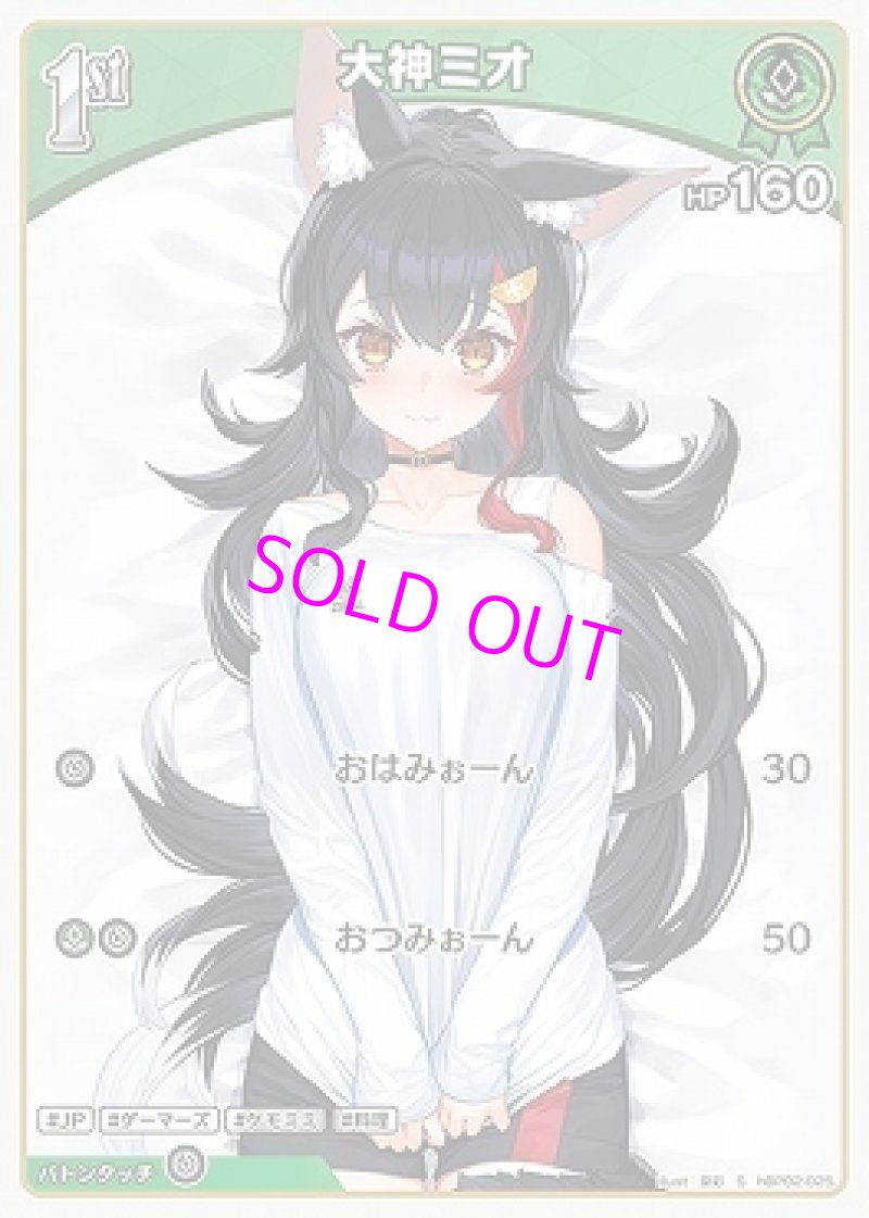 画像1: hololive OFFICIAL CARD GAME S 大神ミオ パラレル[ランクA] (1)