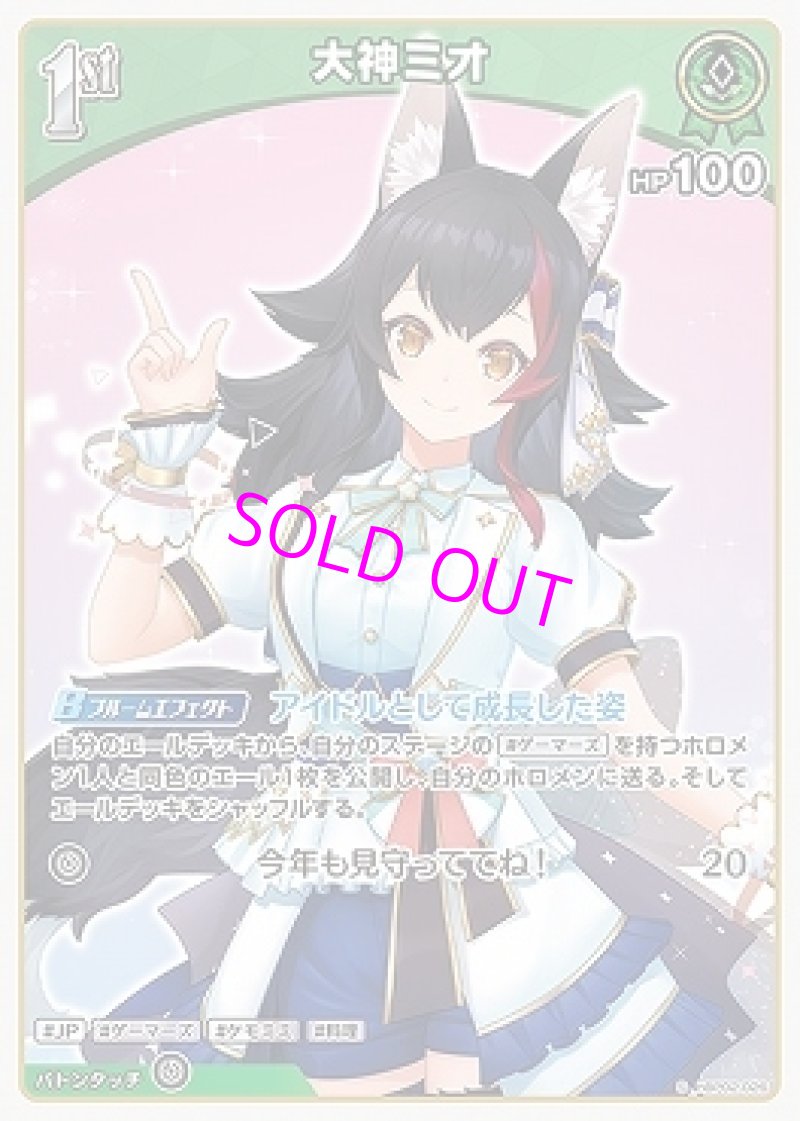 画像1: hololive OFFICIAL CARD GAME S 大神ミオ パラレル[ランクA] (1)