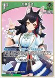 画像1: hololive OFFICIAL CARD GAME U 大神ミオ[ストレージ品] (1)