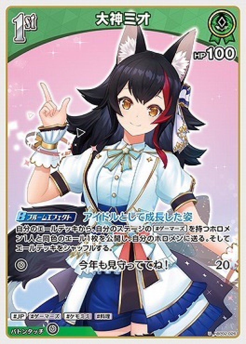 画像1: hololive OFFICIAL CARD GAME U 大神ミオ[ストレージ品] (1)