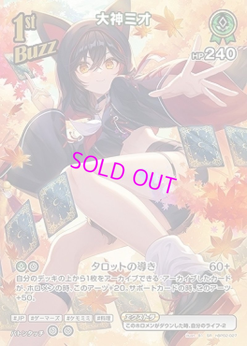 画像1: hololive OFFICIAL CARD GAME SR 大神ミオ パラレル[ランクA] (1)