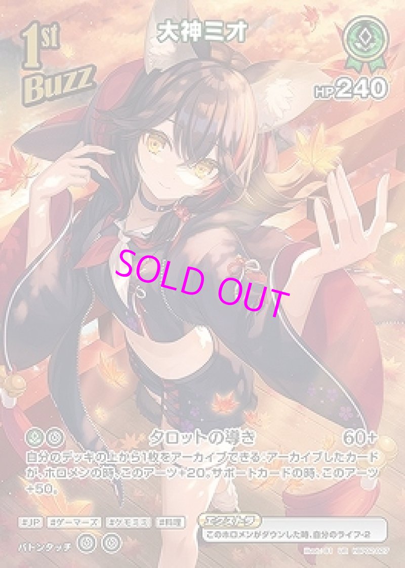 画像1: hololive OFFICIAL CARD GAME UR 大神ミオ パラレル[ランクA] (1)
