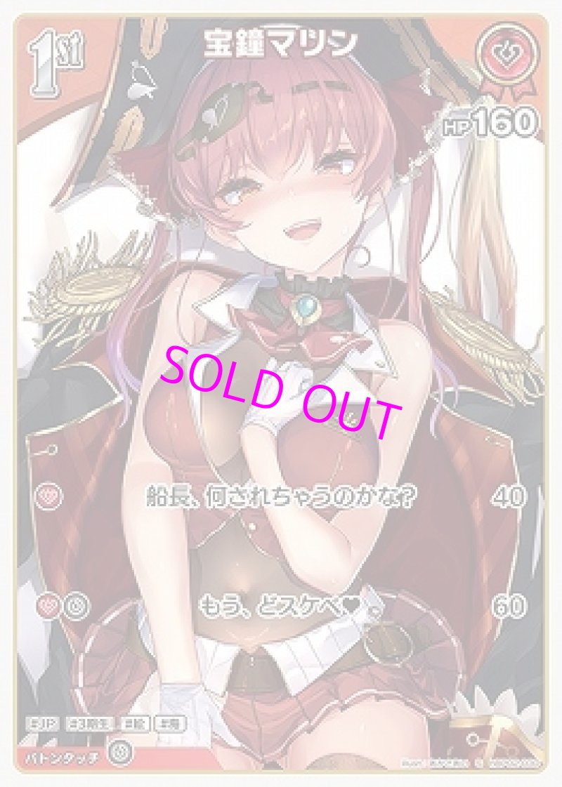 画像1: hololive OFFICIAL CARD GAME S 宝鐘マリン パラレル[ランクA] (1)