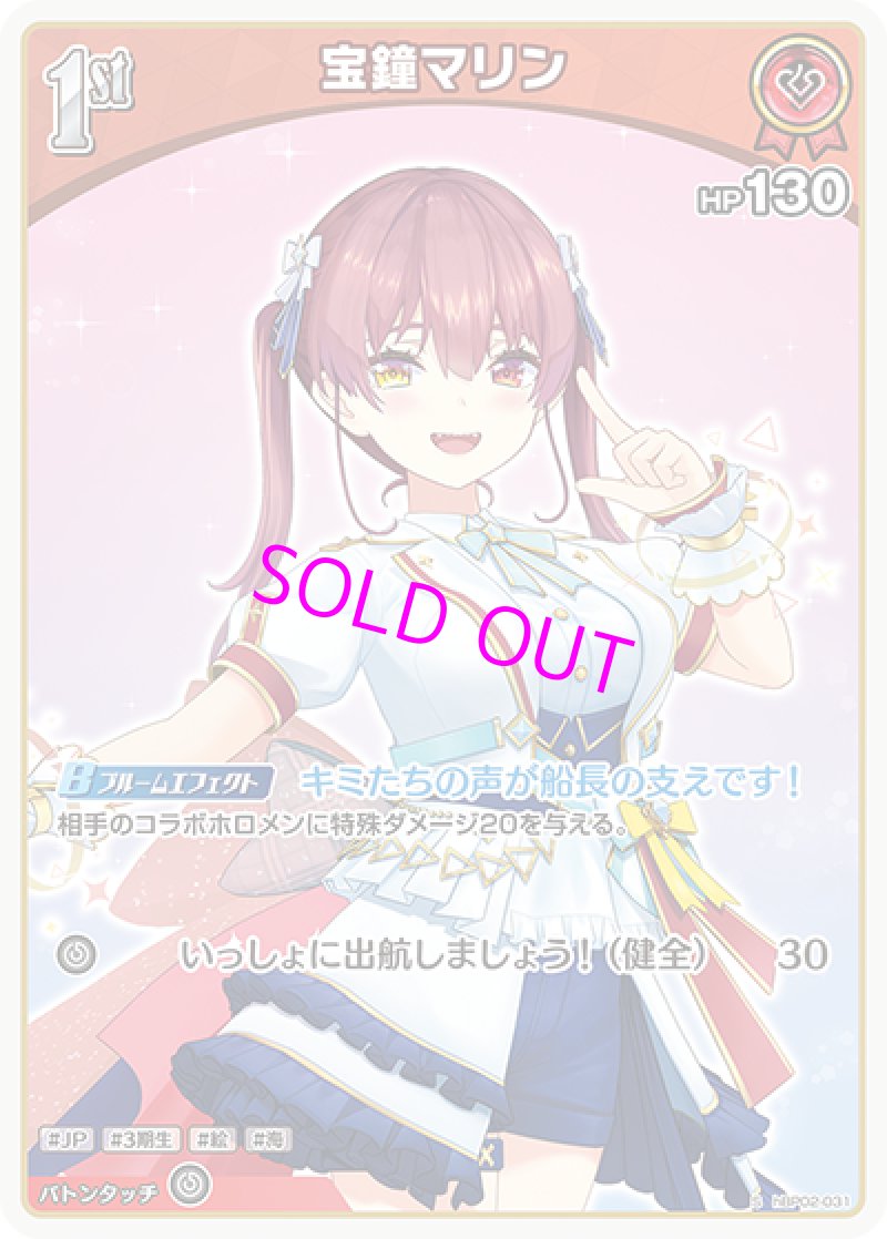 画像1: hololive OFFICIAL CARD GAME S 宝鐘マリン パラレル[ランクA] (1)