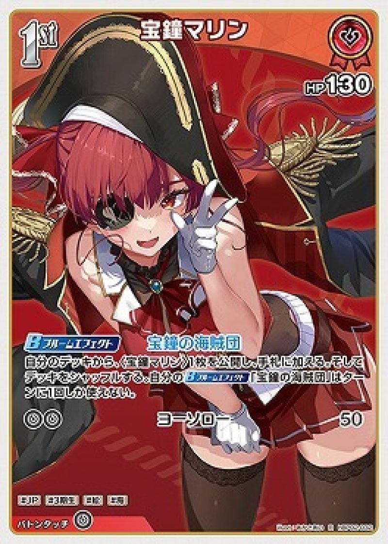 画像1: hololive OFFICIAL CARD GAME R 宝鐘マリン[ランクA] (1)