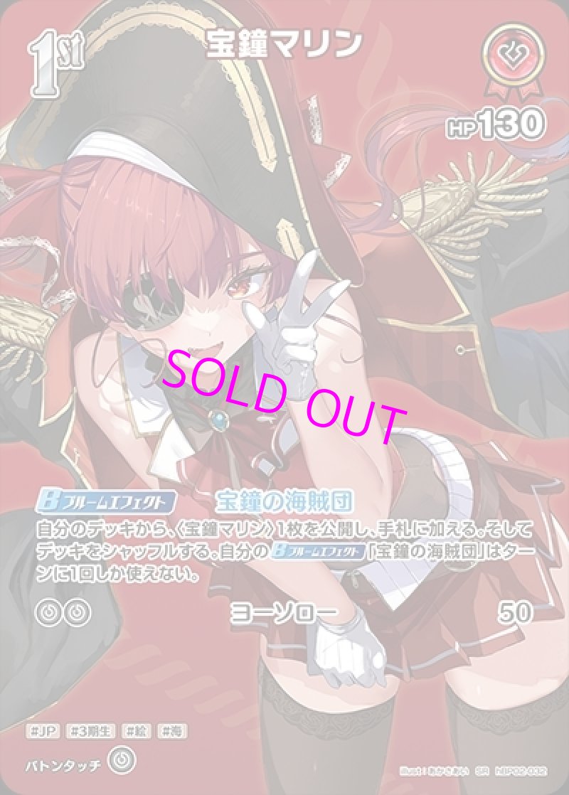 画像1: hololive OFFICIAL CARD GAME SR 宝鐘マリン パラレル[ランクA] (1)
