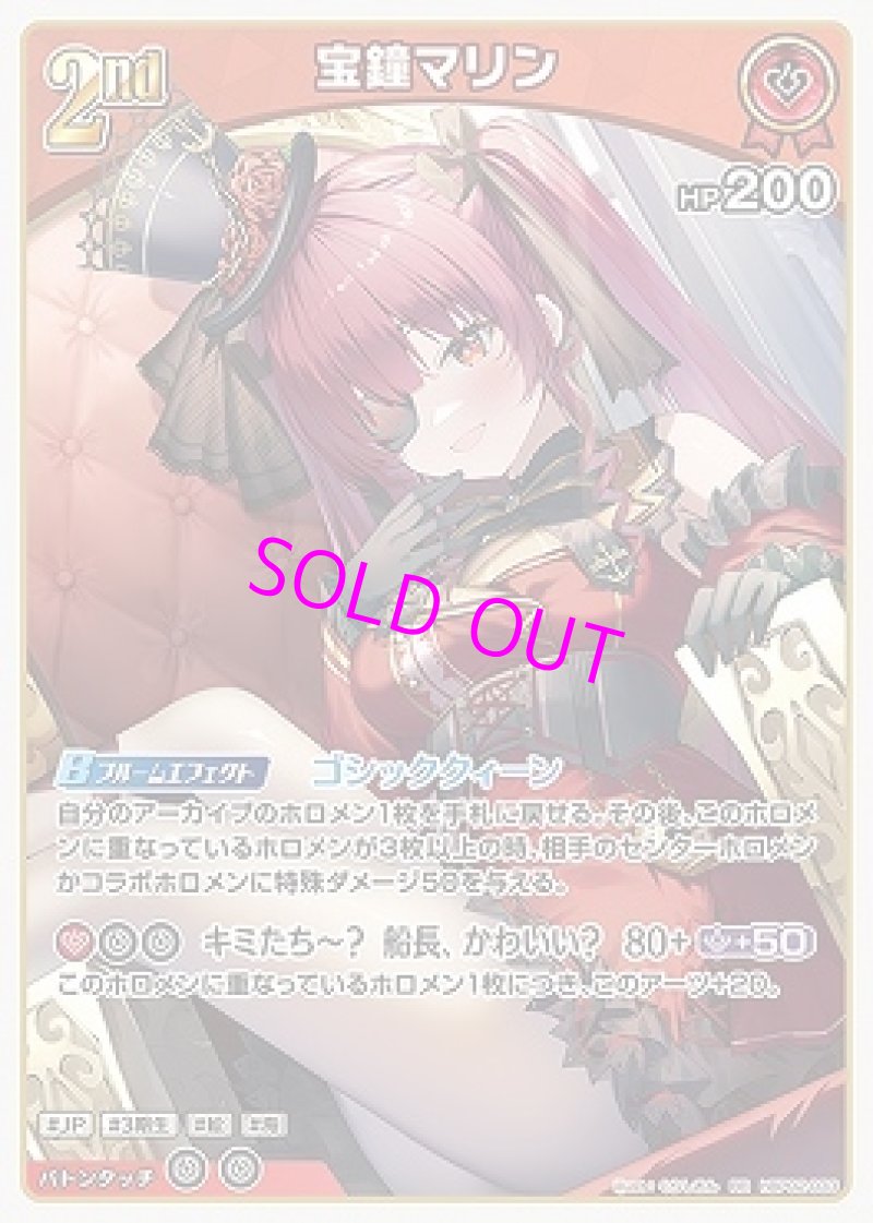 画像1: hololive OFFICIAL CARD GAME RR 宝鐘マリン[ランクA] (1)