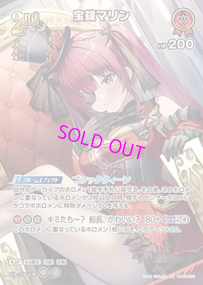 画像1: hololive OFFICIAL CARD GAME SR 宝鐘マリン パラレル[ランクA] (1)
