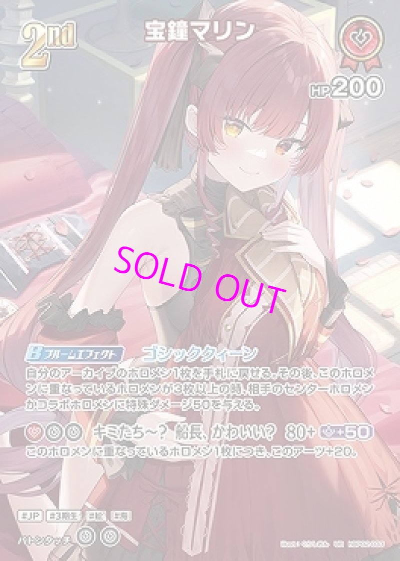 画像1: hololive OFFICIAL CARD GAME UR 宝鐘マリン パラレル[ランクA] (1)