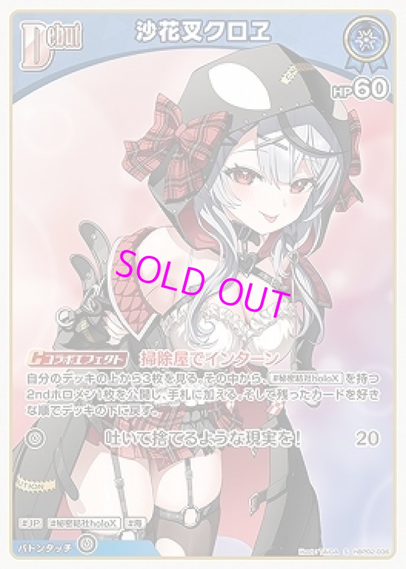 画像1: hololive OFFICIAL CARD GAME S 沙花叉クロヱ パラレル[ランクA] (1)