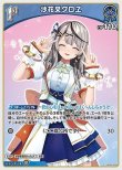 画像1: hololive OFFICIAL CARD GAME S 沙花叉クロヱ パラレル[ランクA] (1)