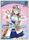 画像1: hololive OFFICIAL CARD GAME U 沙花叉クロヱ[ランクA] (1)