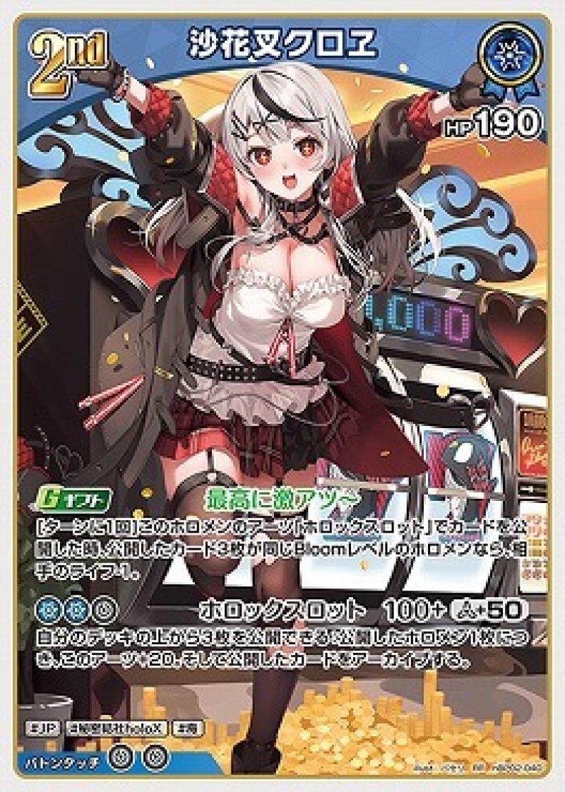 画像1: hololive OFFICIAL CARD GAME RR 沙花叉クロヱ[ランクA] (1)