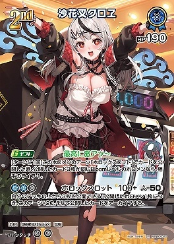 画像1: hololive OFFICIAL CARD GAME SR 沙花叉クロヱ パラレル[ランクA] (1)