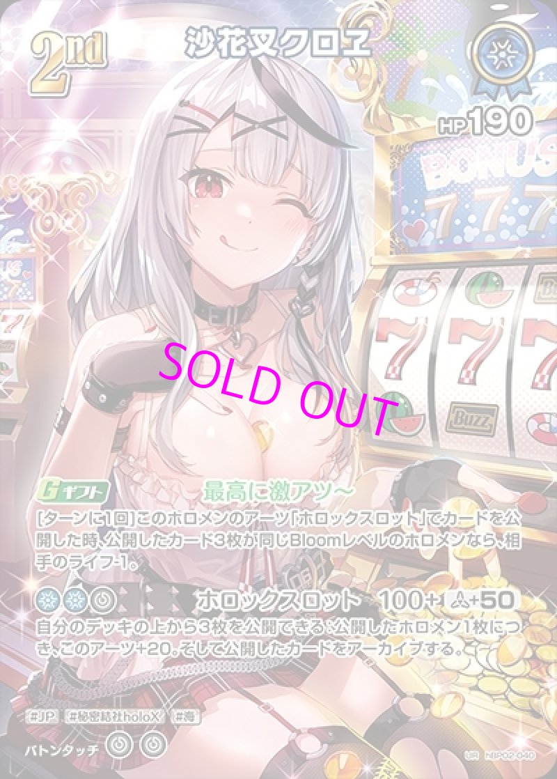 画像1: hololive OFFICIAL CARD GAME UR 咲花クロヱ パラレル[ランクA] (1)