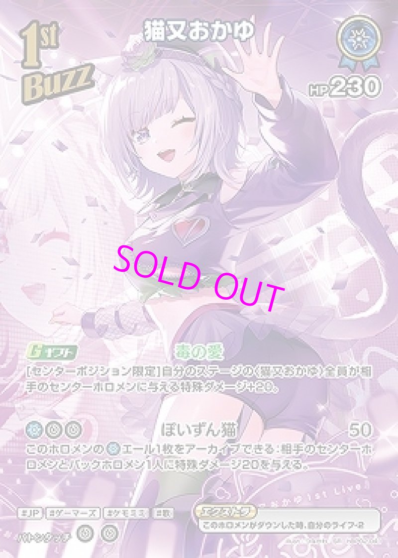 画像1: hololive OFFICIAL CARD GAME SR 猫又おかゆ パラレル[ランクA] (1)