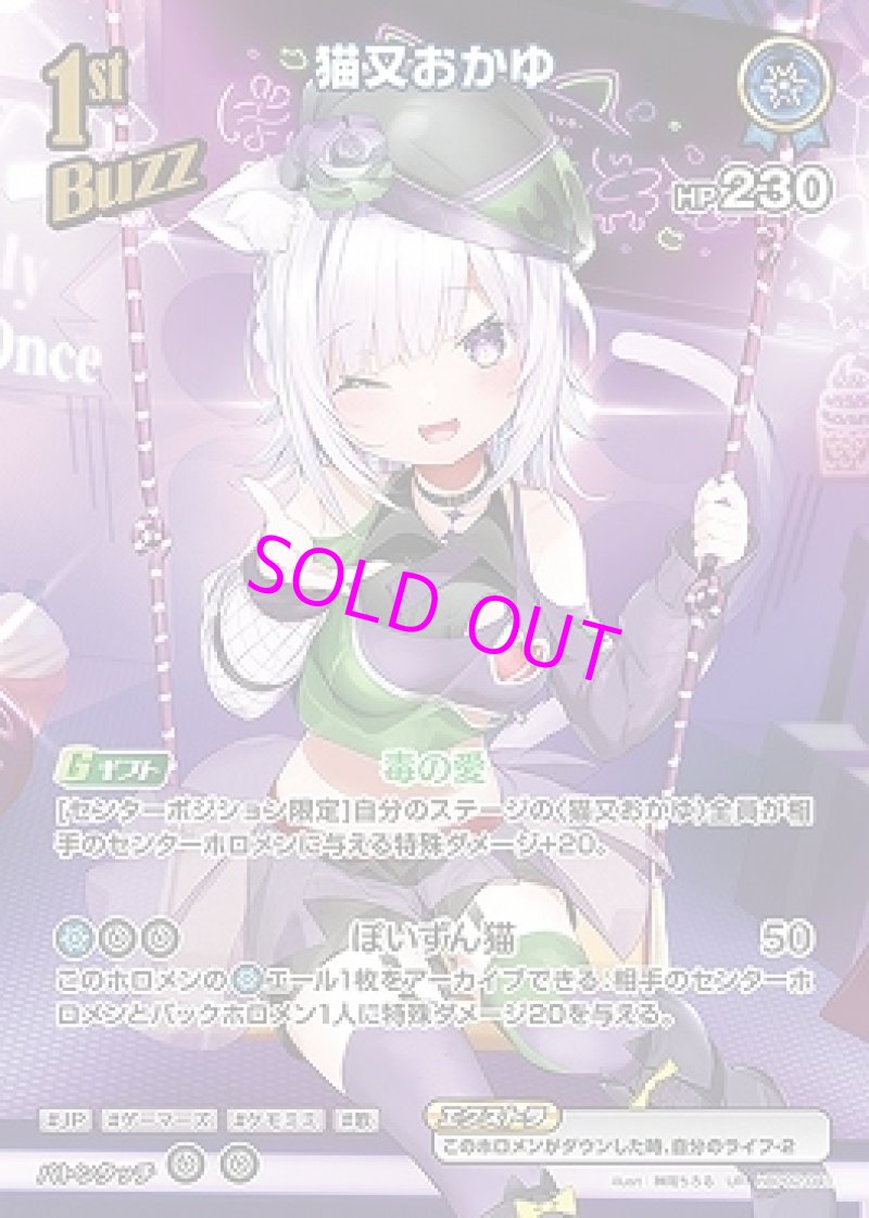 画像1: hololive OFFICIAL CARD GAME UR 猫又おかゆ パラレル[ランクA] (1)