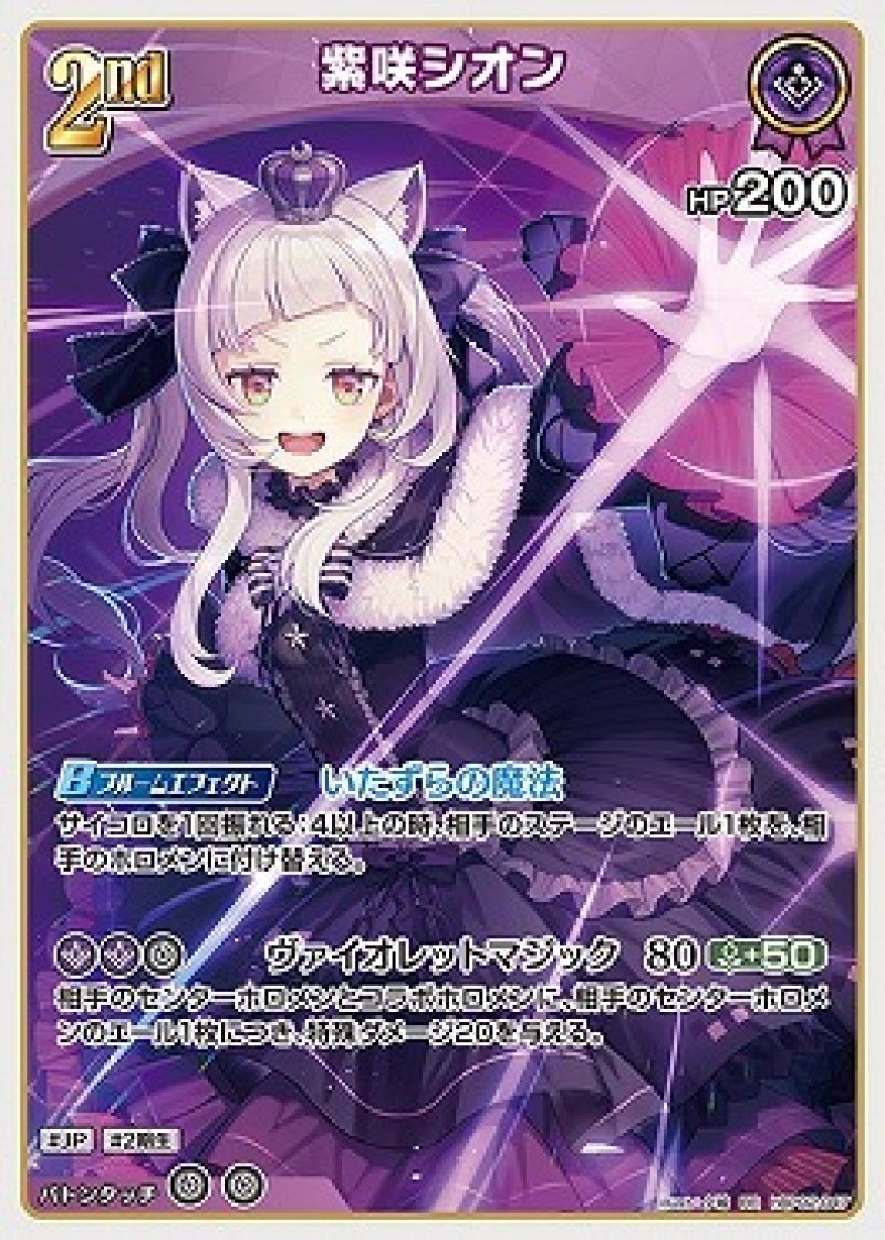 画像1: hololive OFFICIAL CARD GAME RR 紫咲シオン[ランクA] (1)