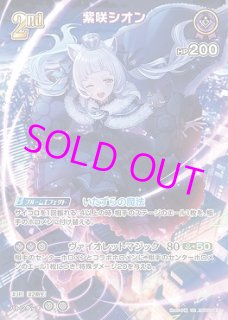 ホロカ】紫咲シオン URの買取価格と相場【ホロライブOCG