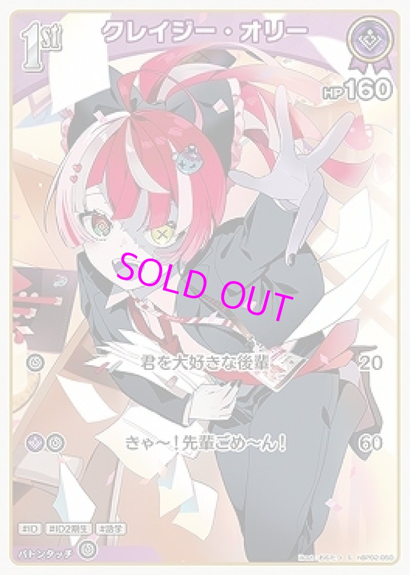 画像1: hololive OFFICIAL CARD GAME S クレイジー・オリー パラレル[ランクA] (1)