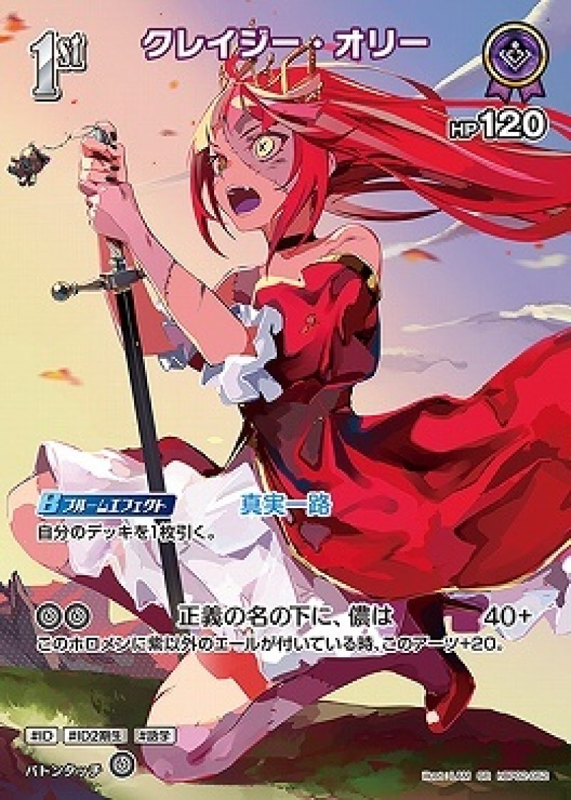 画像1: hololive OFFICIAL CARD GAME SR クレイジー・オリー パラレル[ランクA] (1)