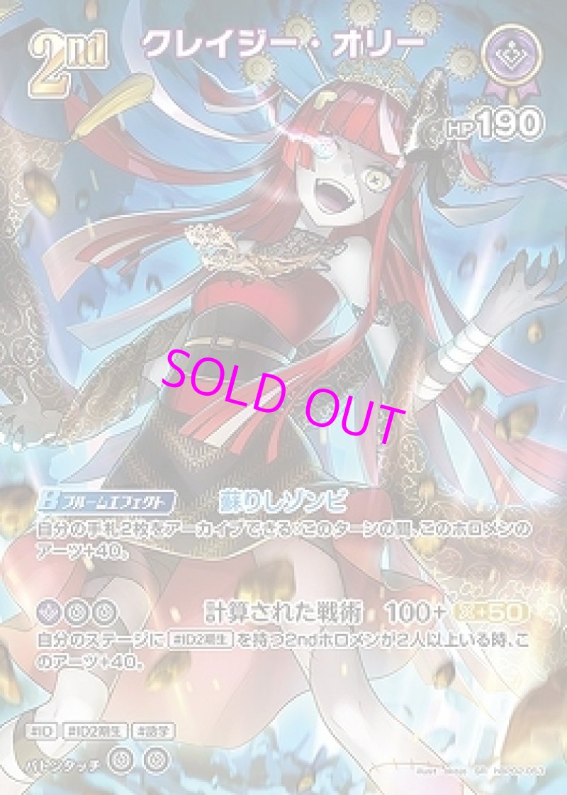 画像1: hololive OFFICIAL CARD GAME SR クレイジー・オリー パラレル[ランクA] (1)