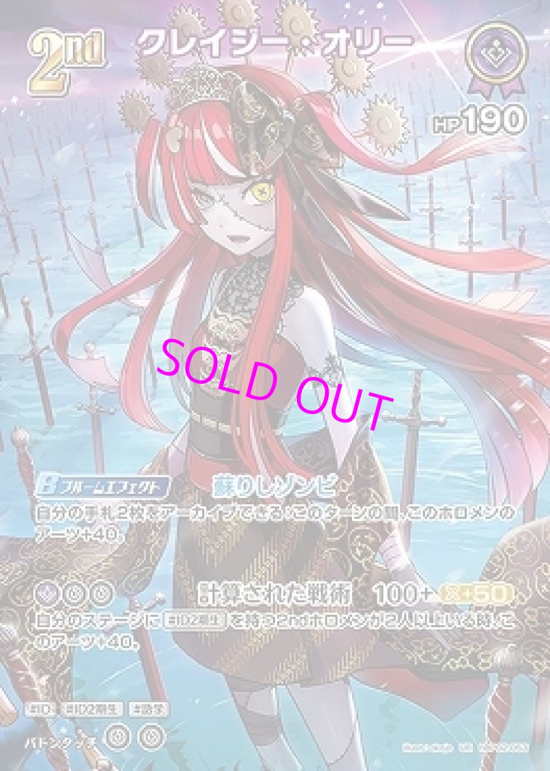画像1: hololive OFFICIAL CARD GAME UR クレイジー・オリー パラレル[ランクA] (1)