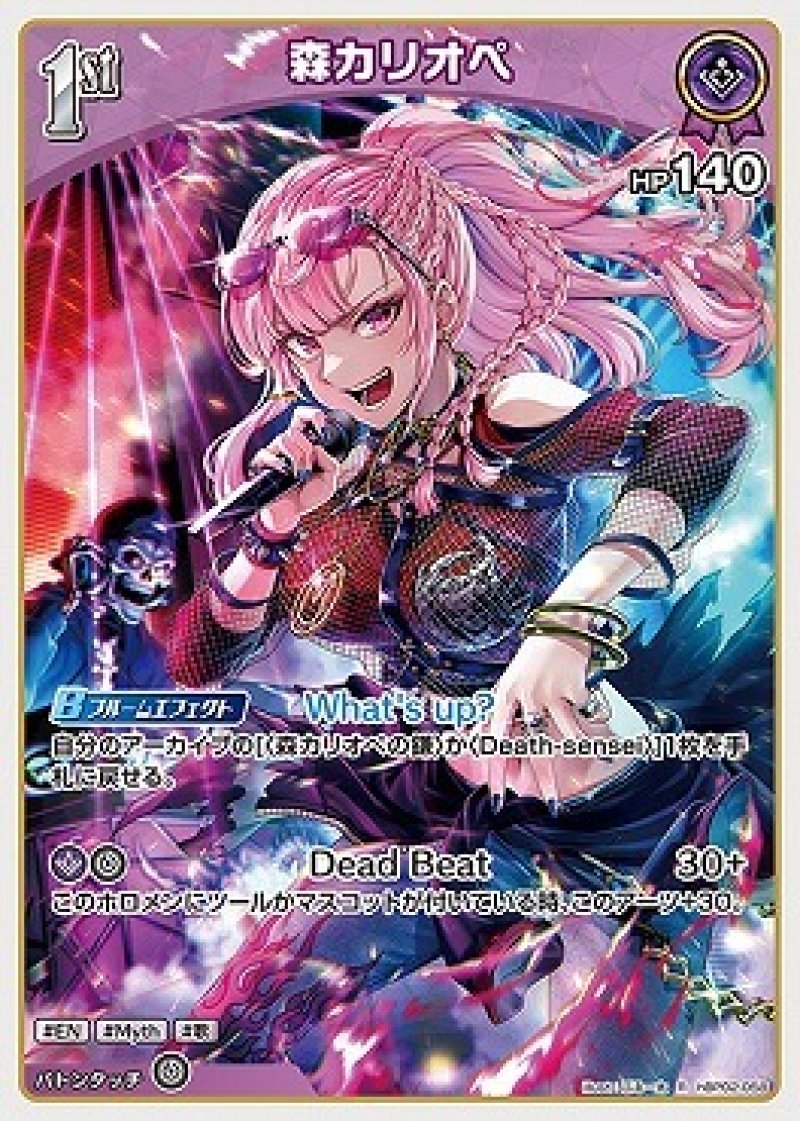 画像1: hololive OFFICIAL CARD GAME R 森カリオペ[ストレージ品] (1)