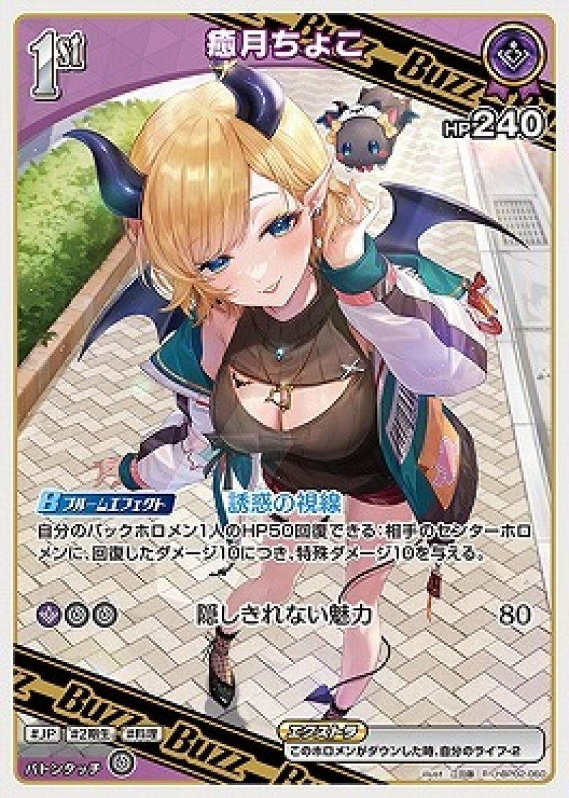 画像1: hololive OFFICIAL CARD GAME R 癒月ちょこ[ストレージ品] (1)
