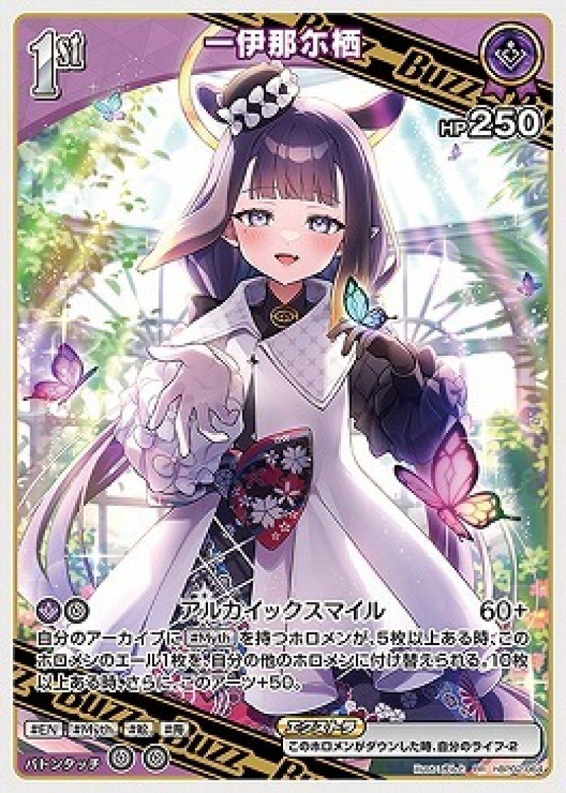 画像1: hololive OFFICIAL CARD GAME RR 一伊那尓栖[ランクA] (1)