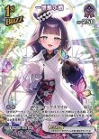 画像1: hololive OFFICIAL CARD GAME SR 一伊那尓栖 パラレル[ランクA] (1)